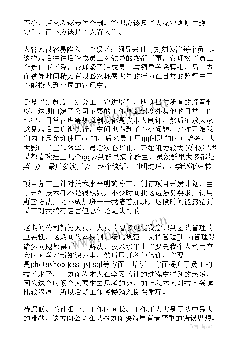 前端工程师工作总结 程序员工作总结汇总