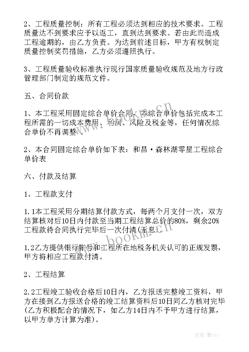 最新洪渠意思 零星项目施工合同通用