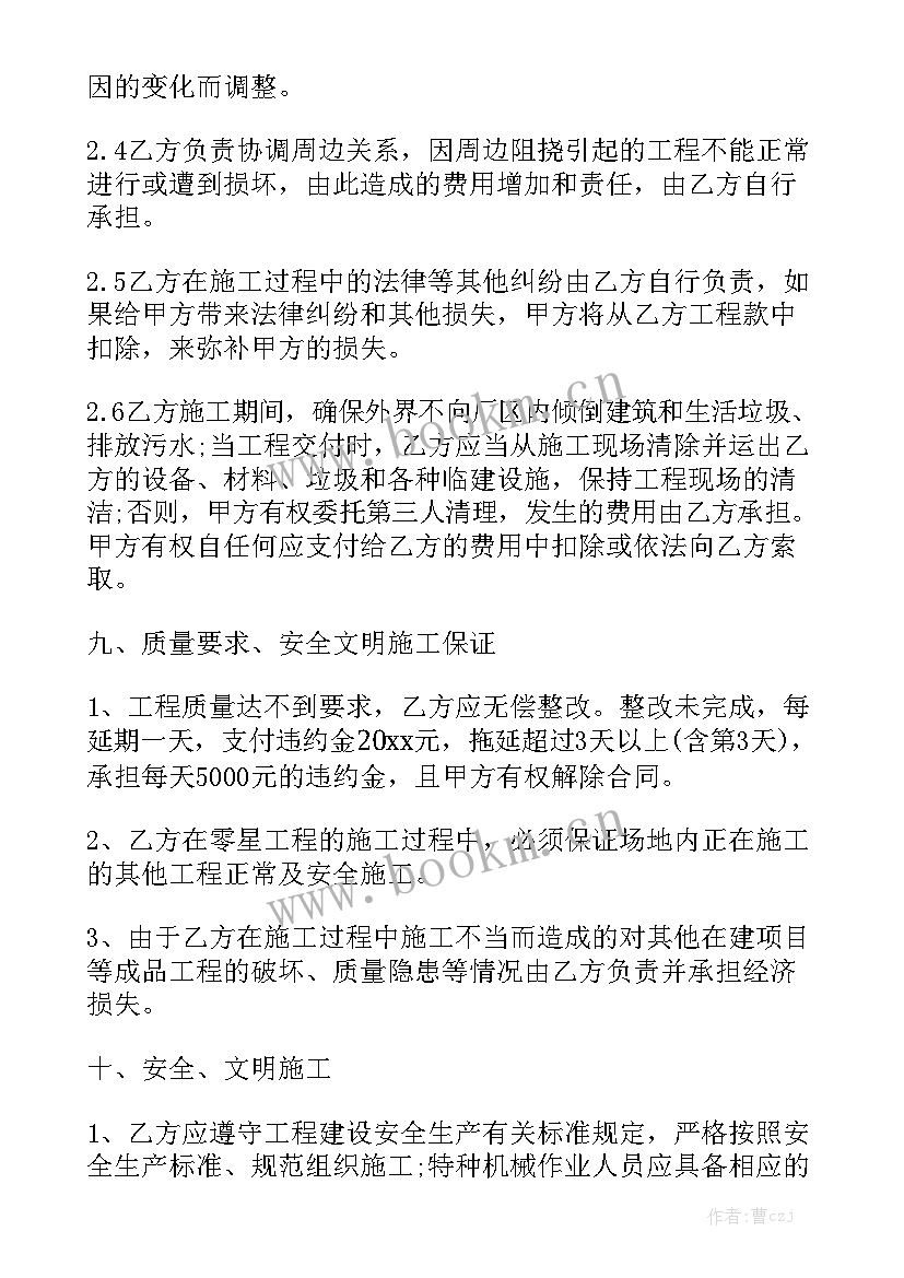 最新洪渠意思 零星项目施工合同通用