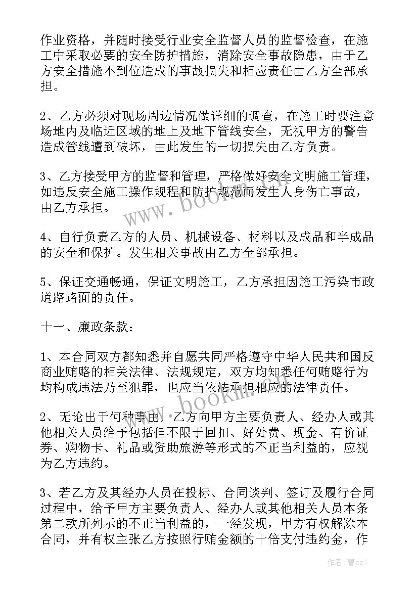 最新洪渠意思 零星项目施工合同通用