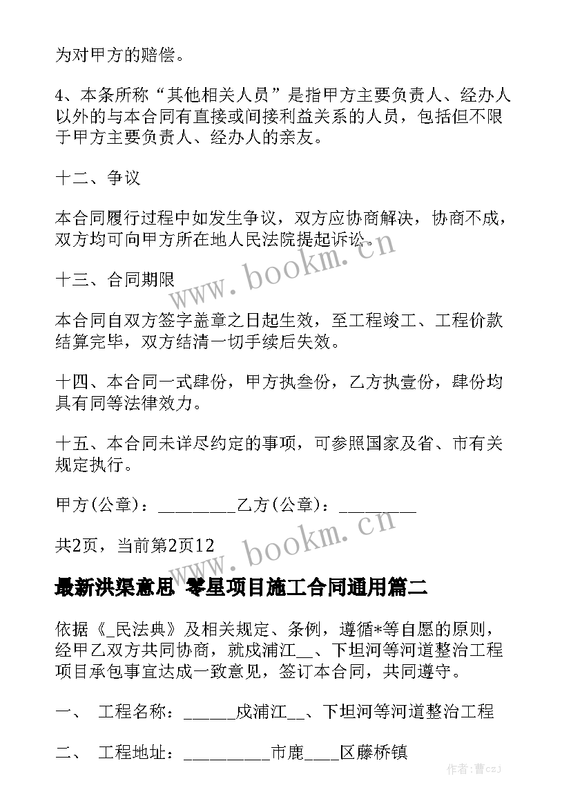 最新洪渠意思 零星项目施工合同通用