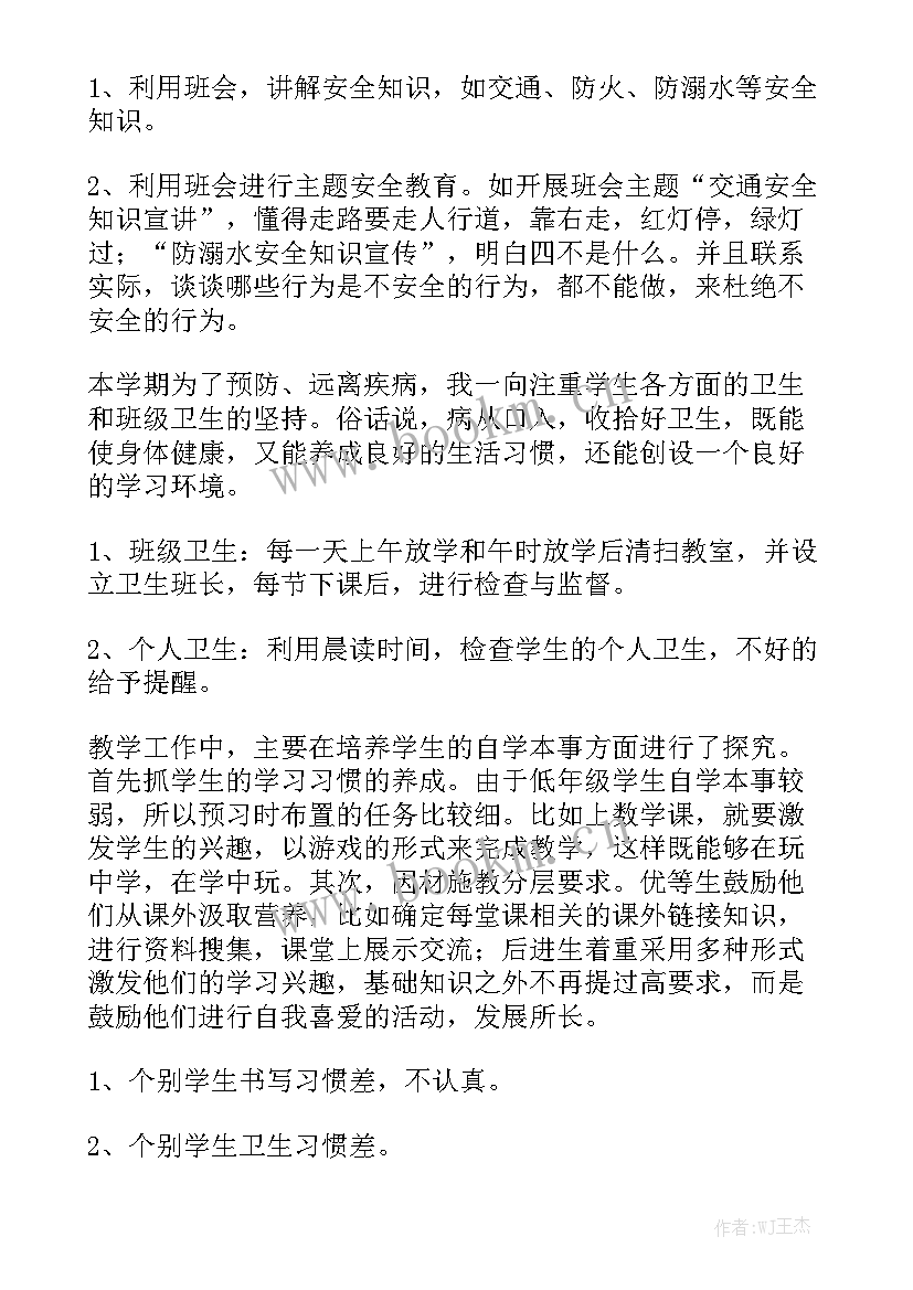 最新新任班主任工作总结一年级 一年级班主任工作总结实用