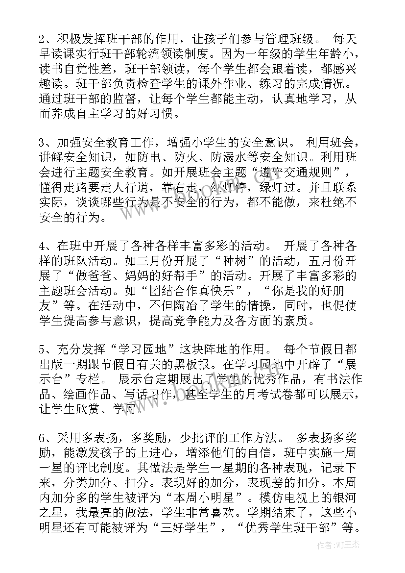 最新新任班主任工作总结一年级 一年级班主任工作总结实用