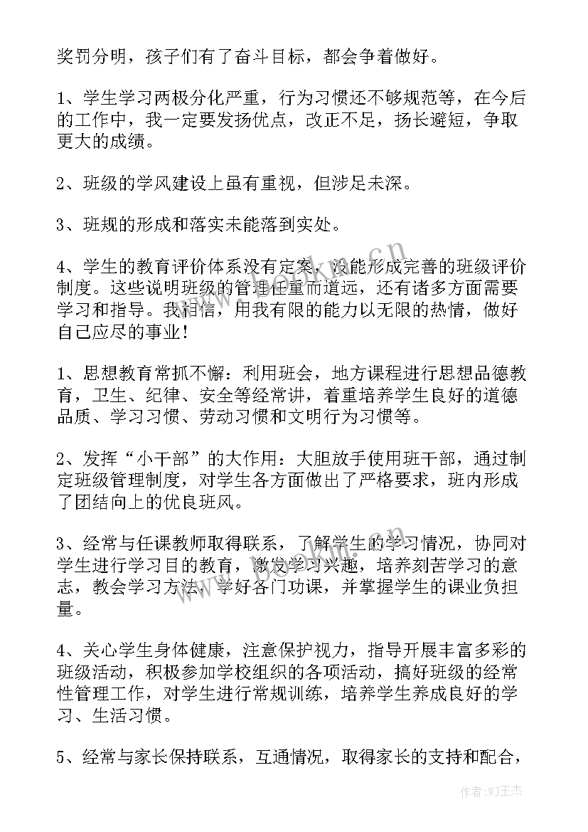 最新新任班主任工作总结一年级 一年级班主任工作总结实用