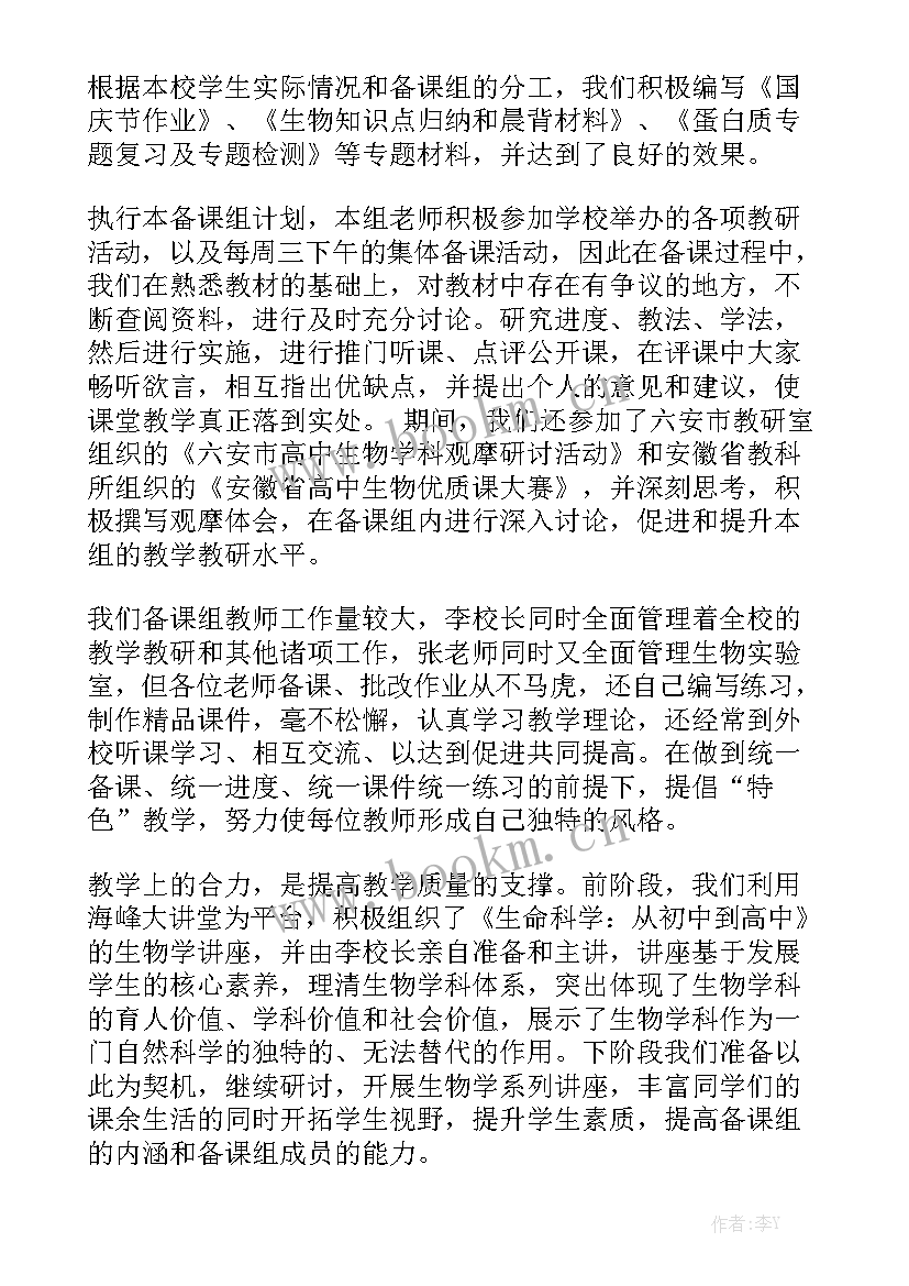 2023年高一下学期生物实验报告 高一生物教学工作总结实用