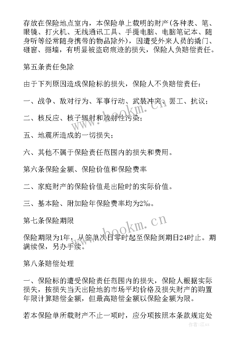 最新保险代理合同和劳动合同区别 保险合同模板