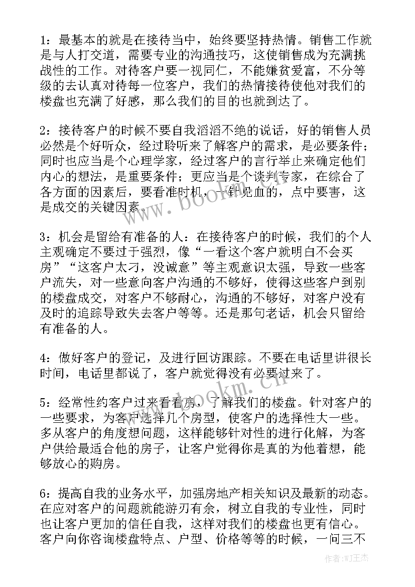 2023年四月份房地产销售工作总结报告 房地产销售工作总结优秀