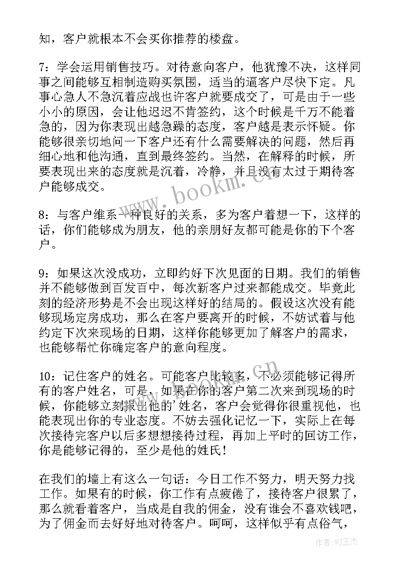 2023年四月份房地产销售工作总结报告 房地产销售工作总结优秀