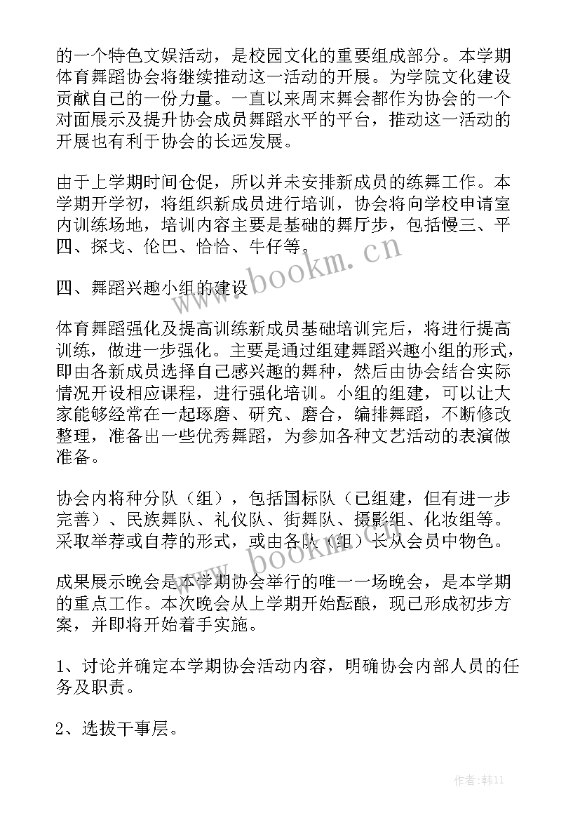 舞蹈班春季教学计划 舞蹈工作计划