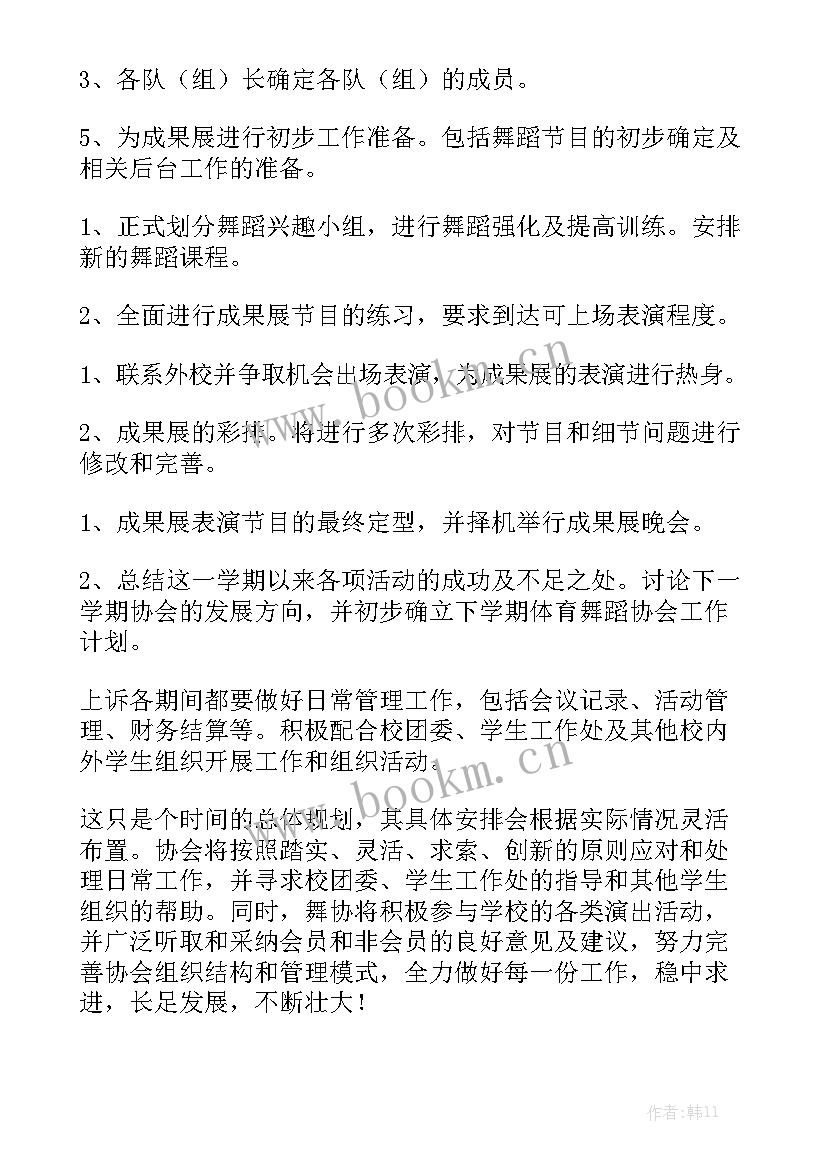 舞蹈班春季教学计划 舞蹈工作计划