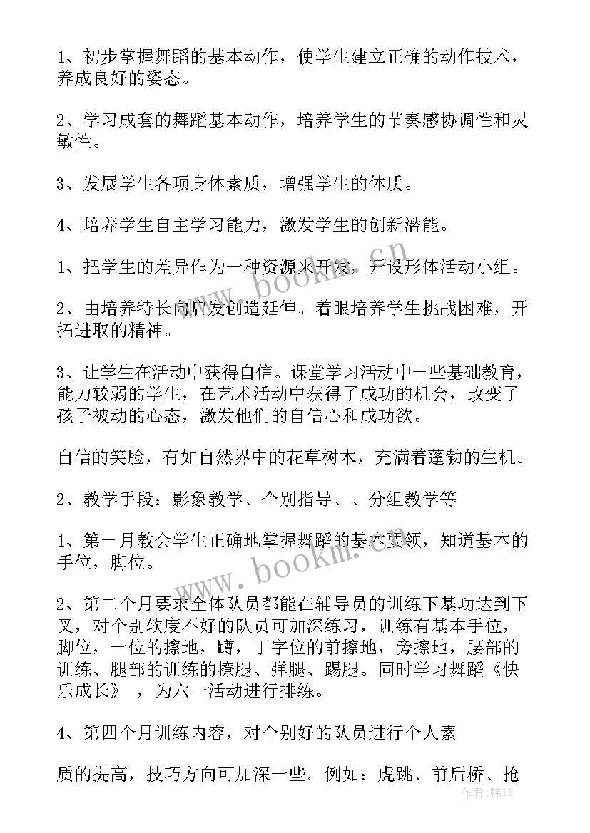 舞蹈班春季教学计划 舞蹈工作计划