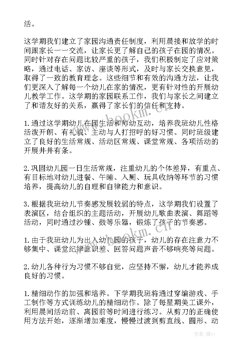 最新小班幼儿教师六月工作总结与反思实用