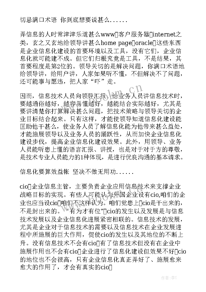 最新企业会计信息化工作规范总结模板