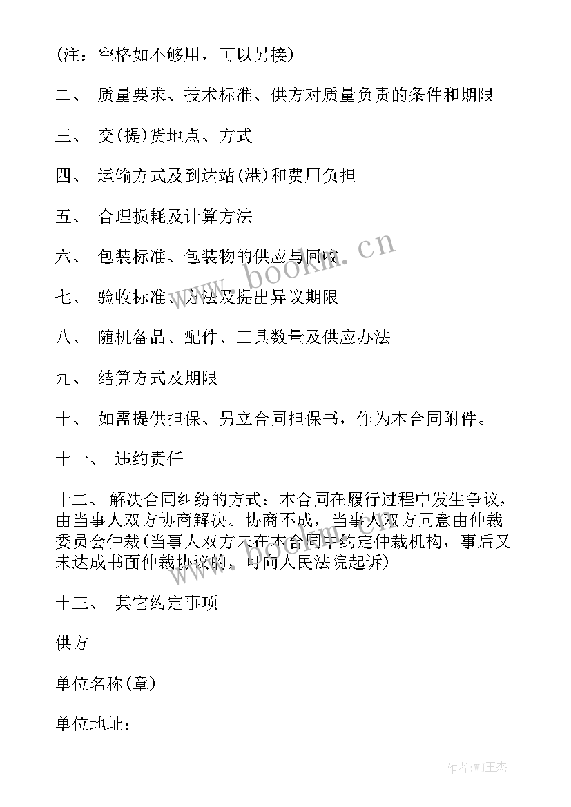 2023年灌浆材料购销合同版优秀