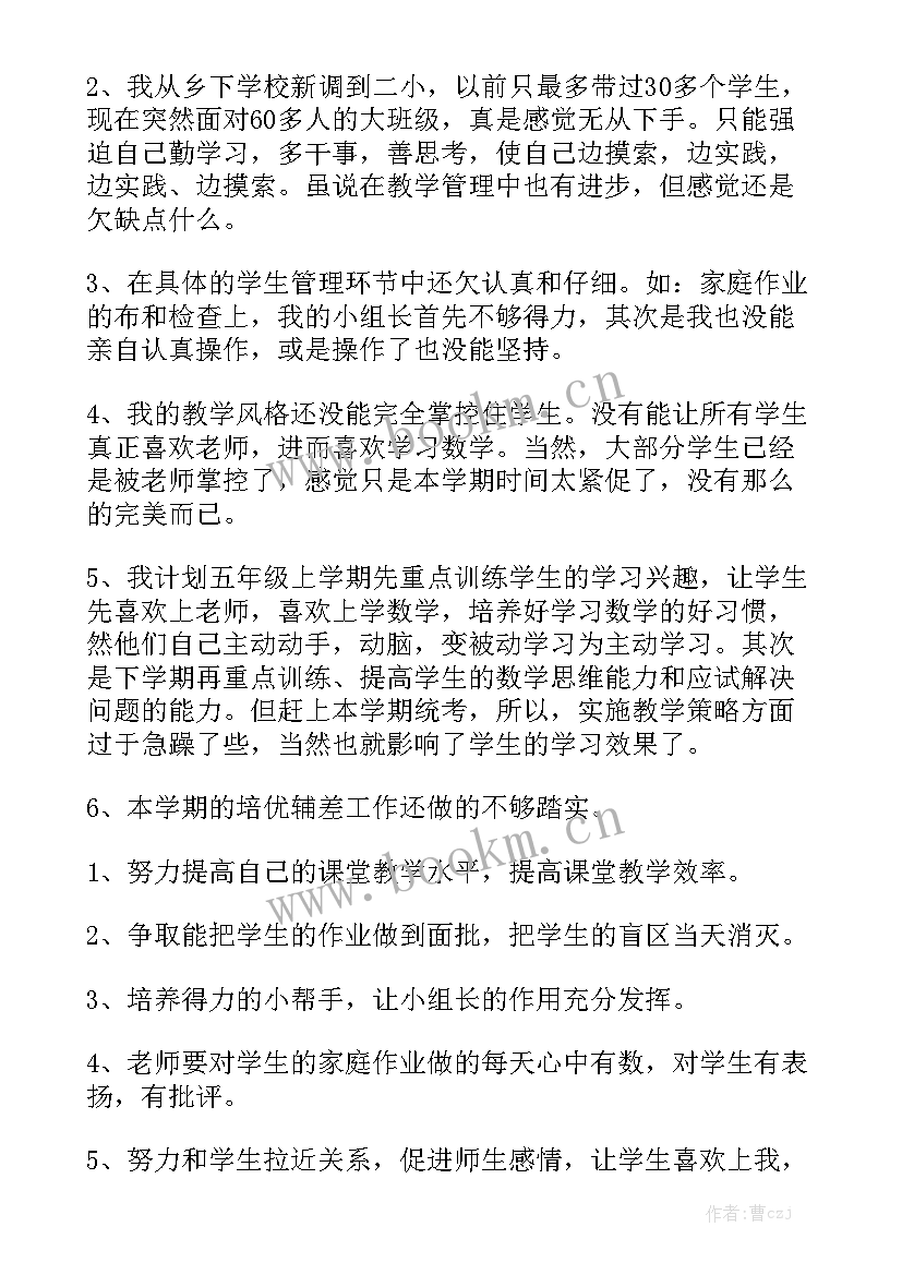 最新小学四年级数学教育教学工作总结 数学教学工作总结精选