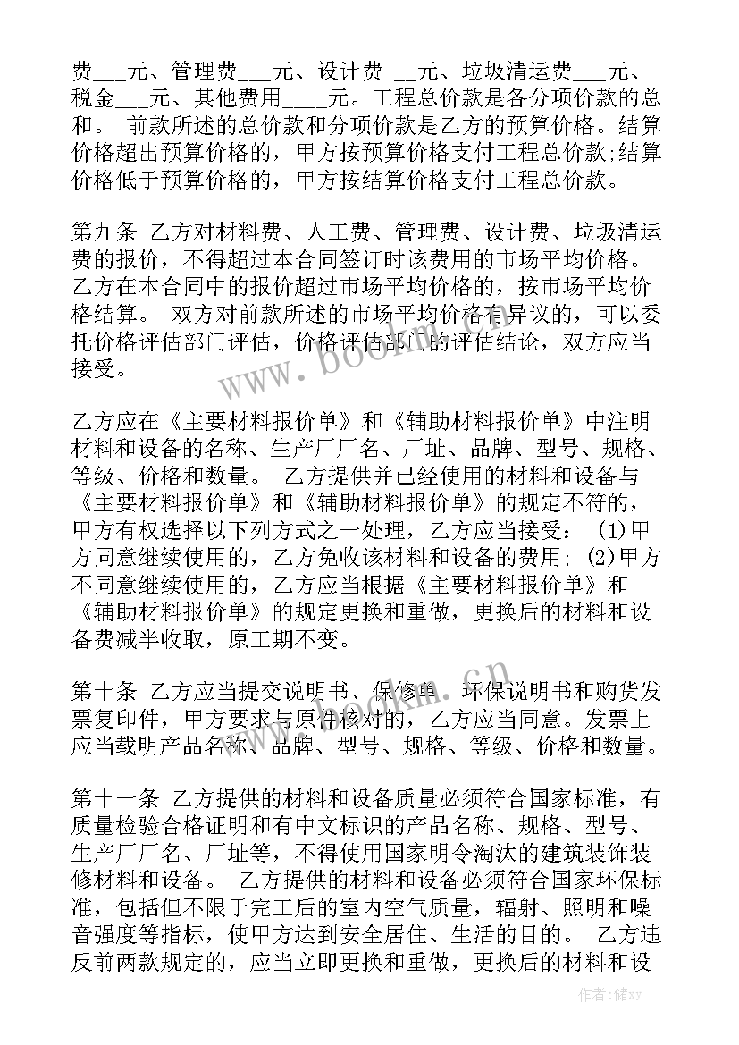 2023年会计兼职劳动合同(6篇)