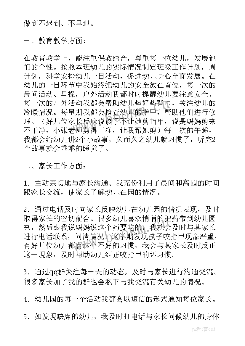 2023年中心校幼教工作总结汇总