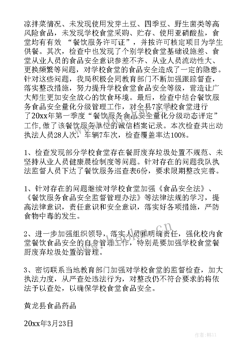 2023年农村假冒伪劣食品工作总结 整治食品安全工作总结优秀