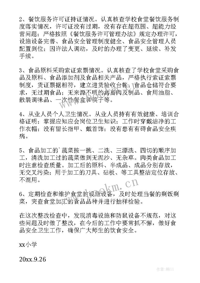 2023年农村假冒伪劣食品工作总结 整治食品安全工作总结优秀