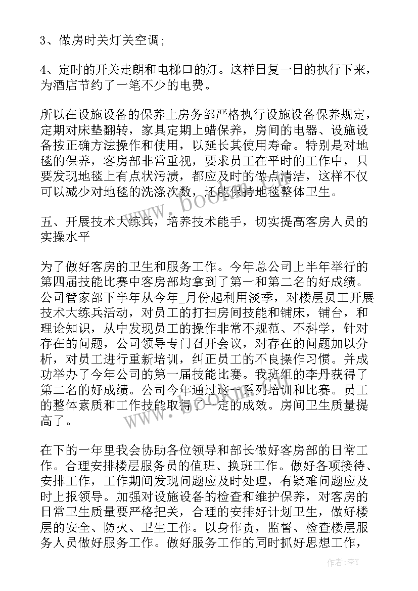 最新酒店会计年度总结 客房月工作总结报告优秀