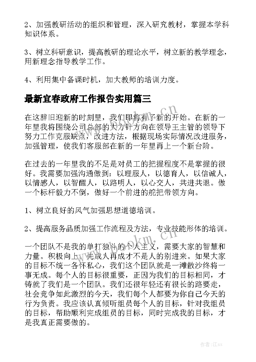 最新宜春政府工作报告实用