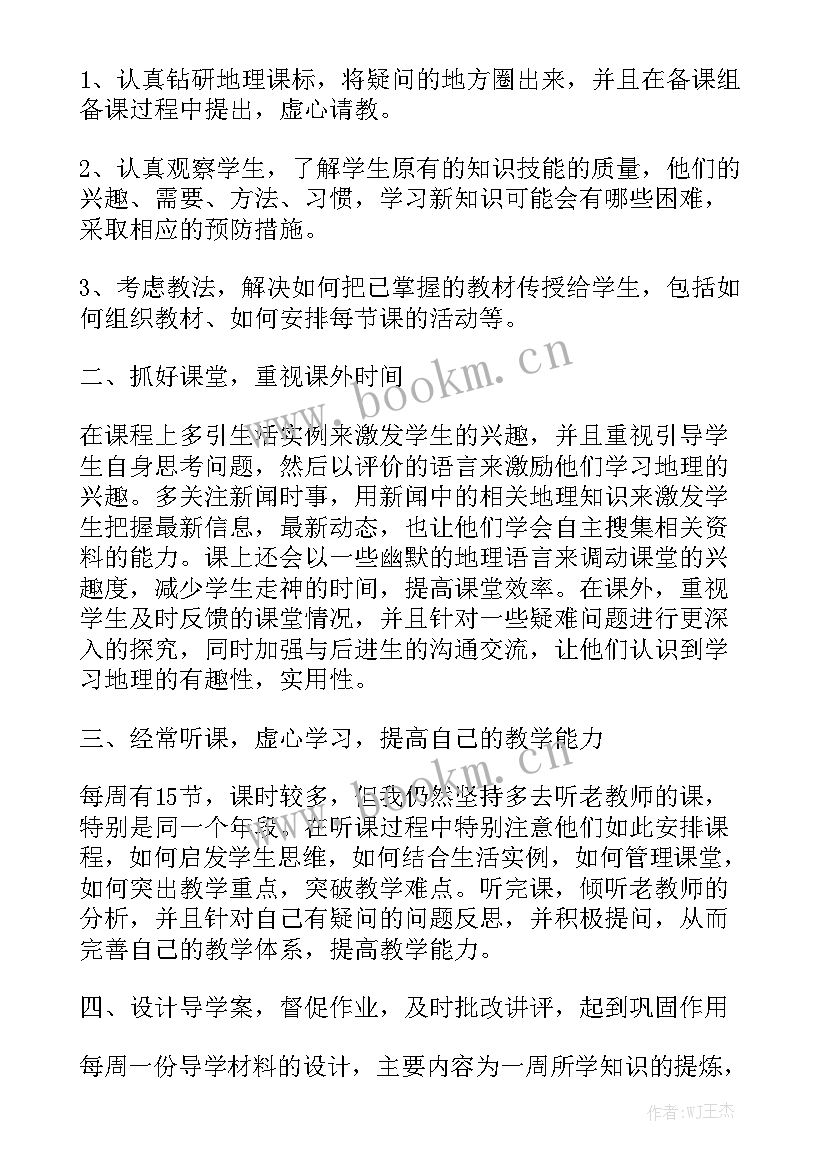 2023年地理教学工作总结个人 地理教学年度工作总结优秀