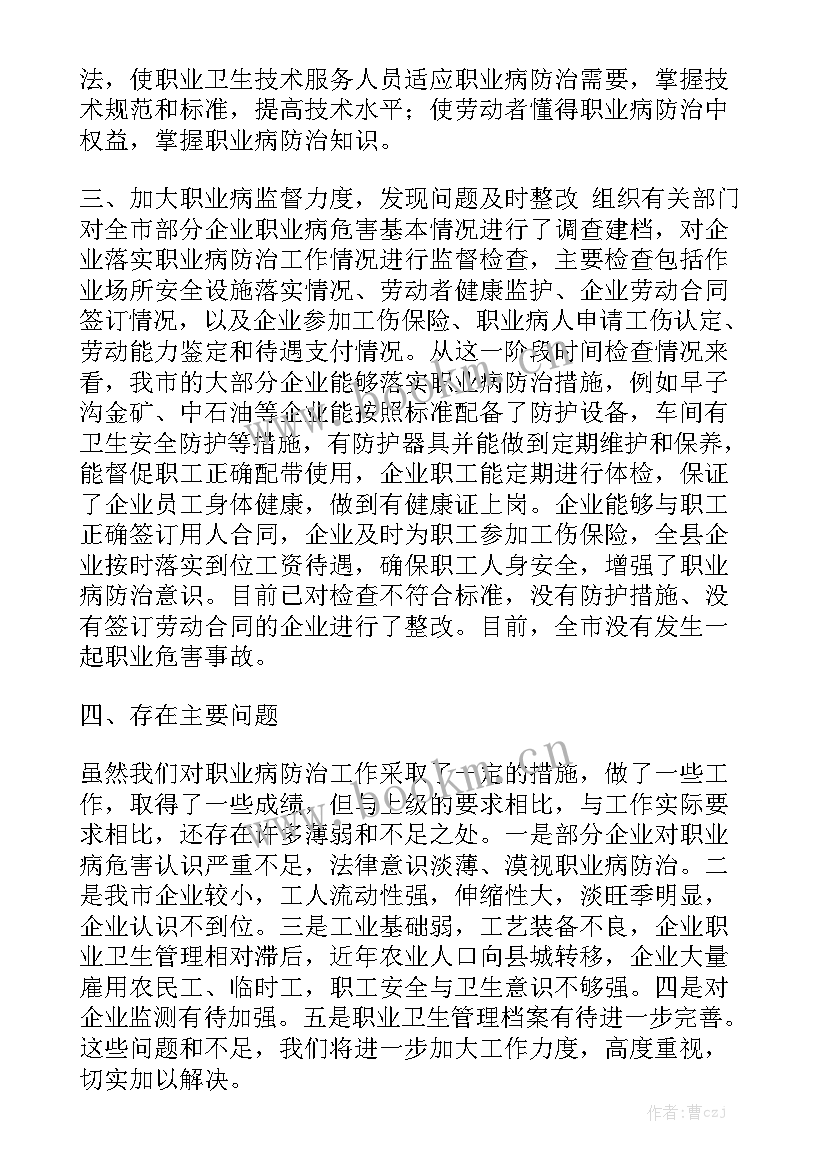 最新职业病宣传防治周工作总结汇报 职业病防治法宣传周活动总结(9篇)