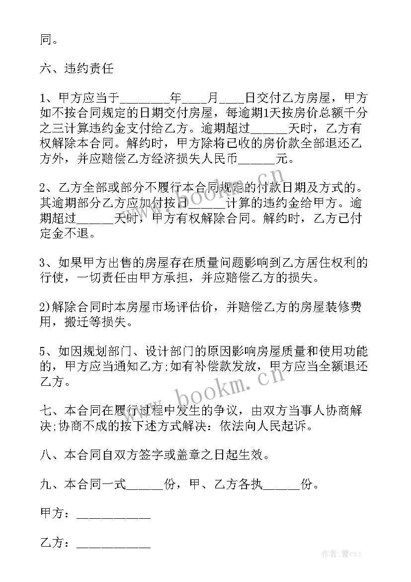 购买小区房屋出售合同模板