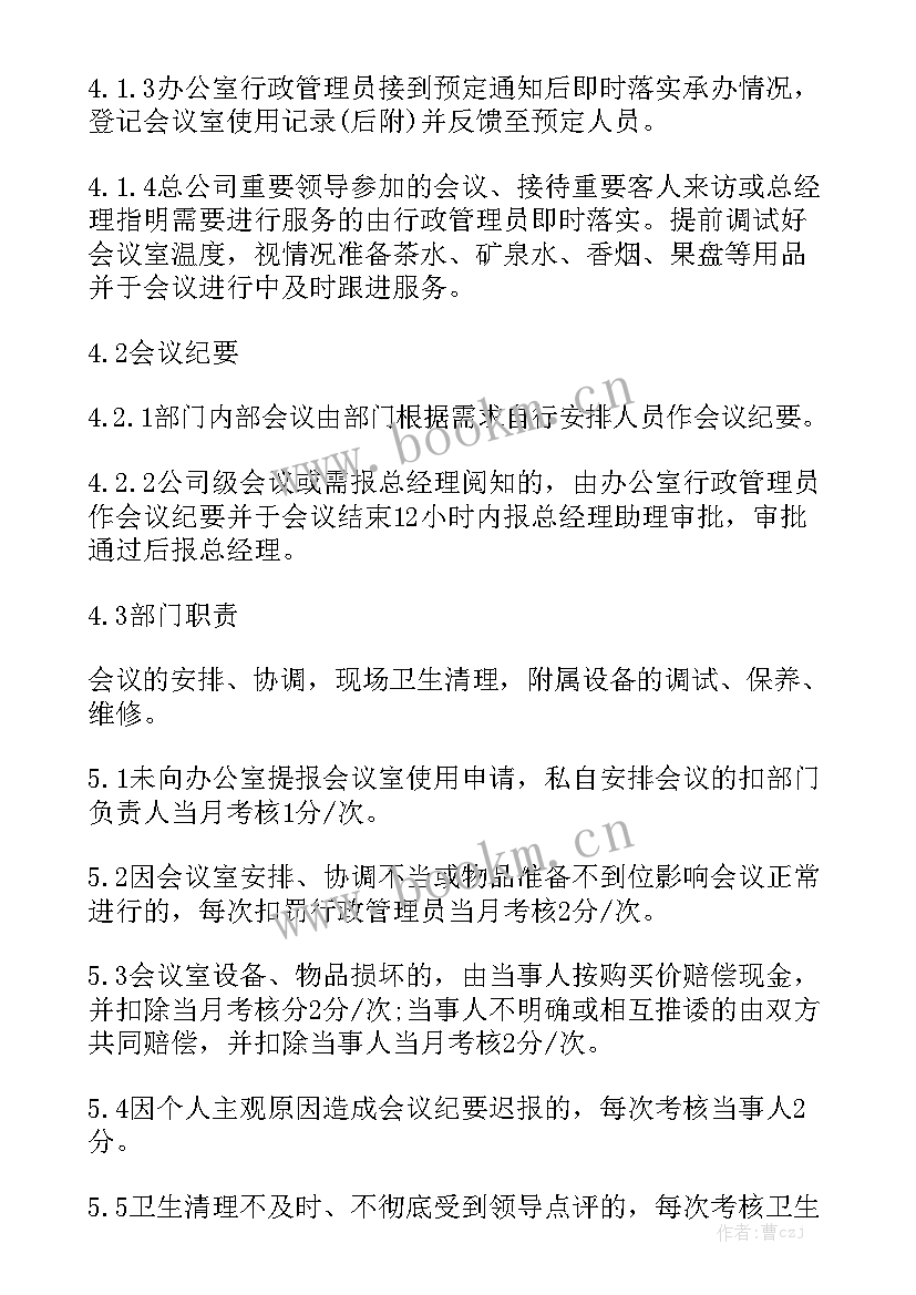 管理会议室工作总结 会议室工作总结通用