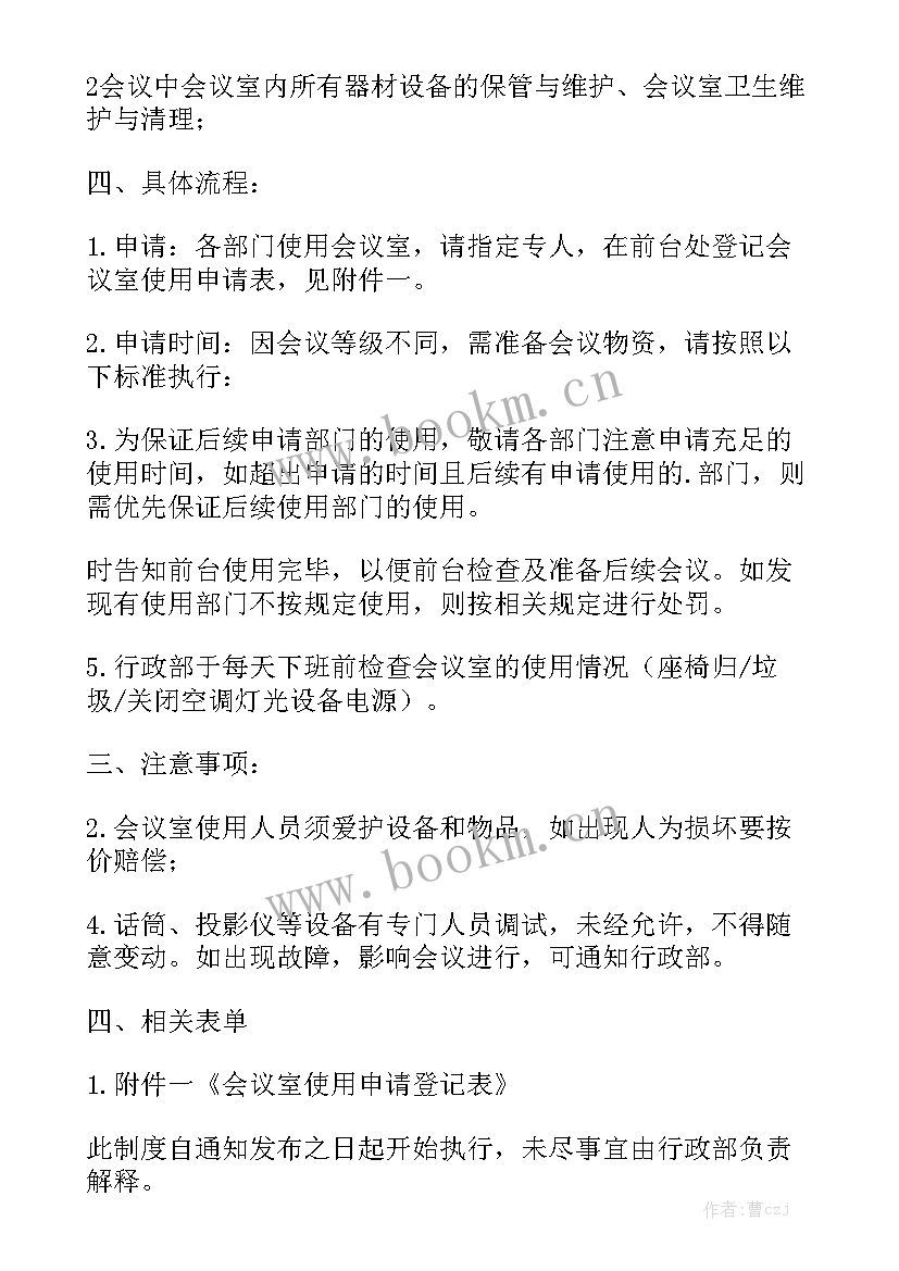 管理会议室工作总结 会议室工作总结通用