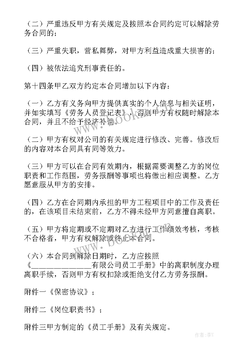 2023年标准劳务的简单合同(7篇)