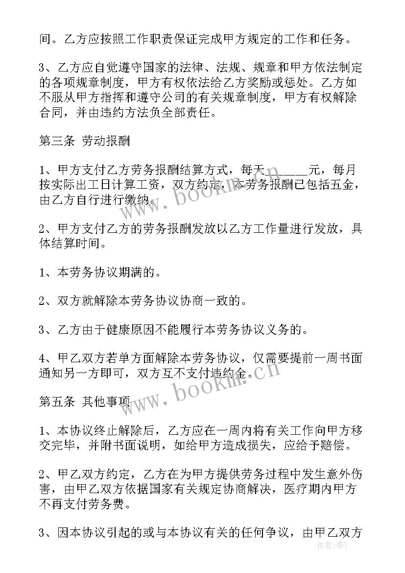 2023年标准劳务的简单合同(7篇)