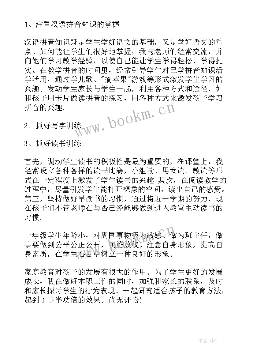 一周工作总结一年级实用