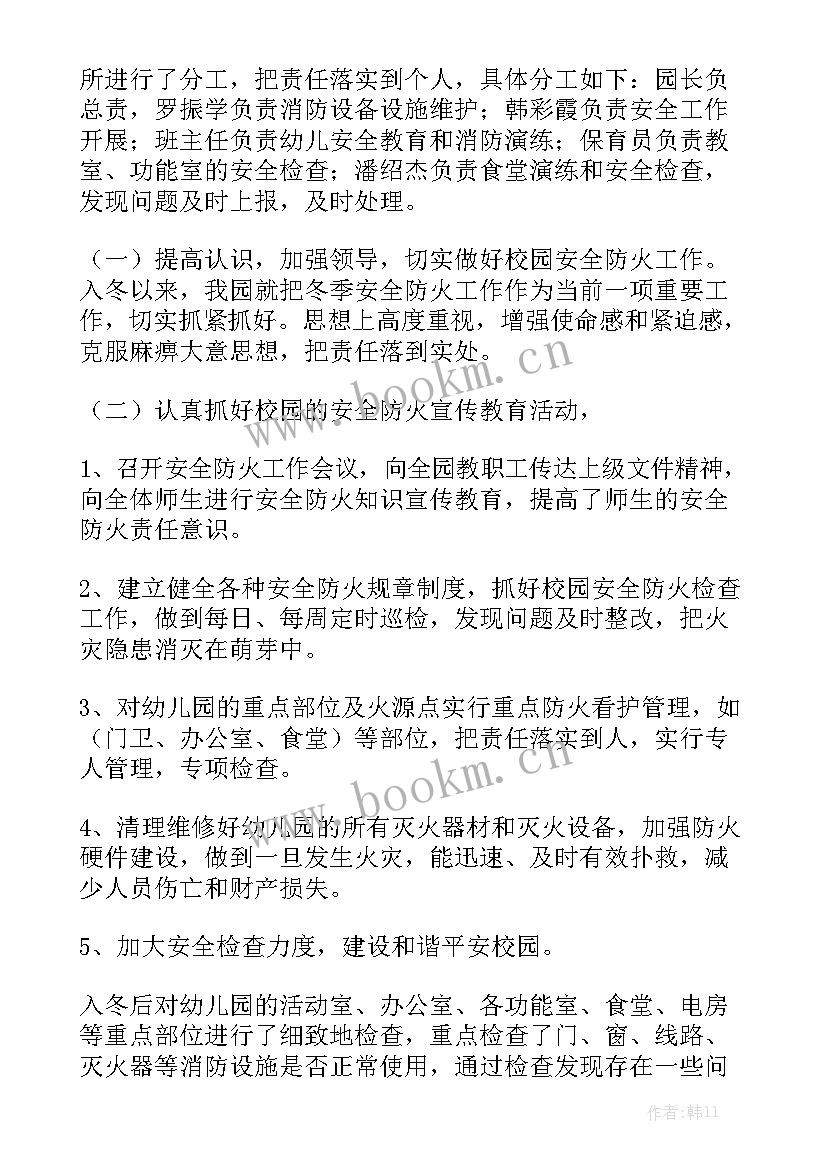 最新幼儿园冬日火灾工作总结汇报 幼儿园火灾防控工作总结大全