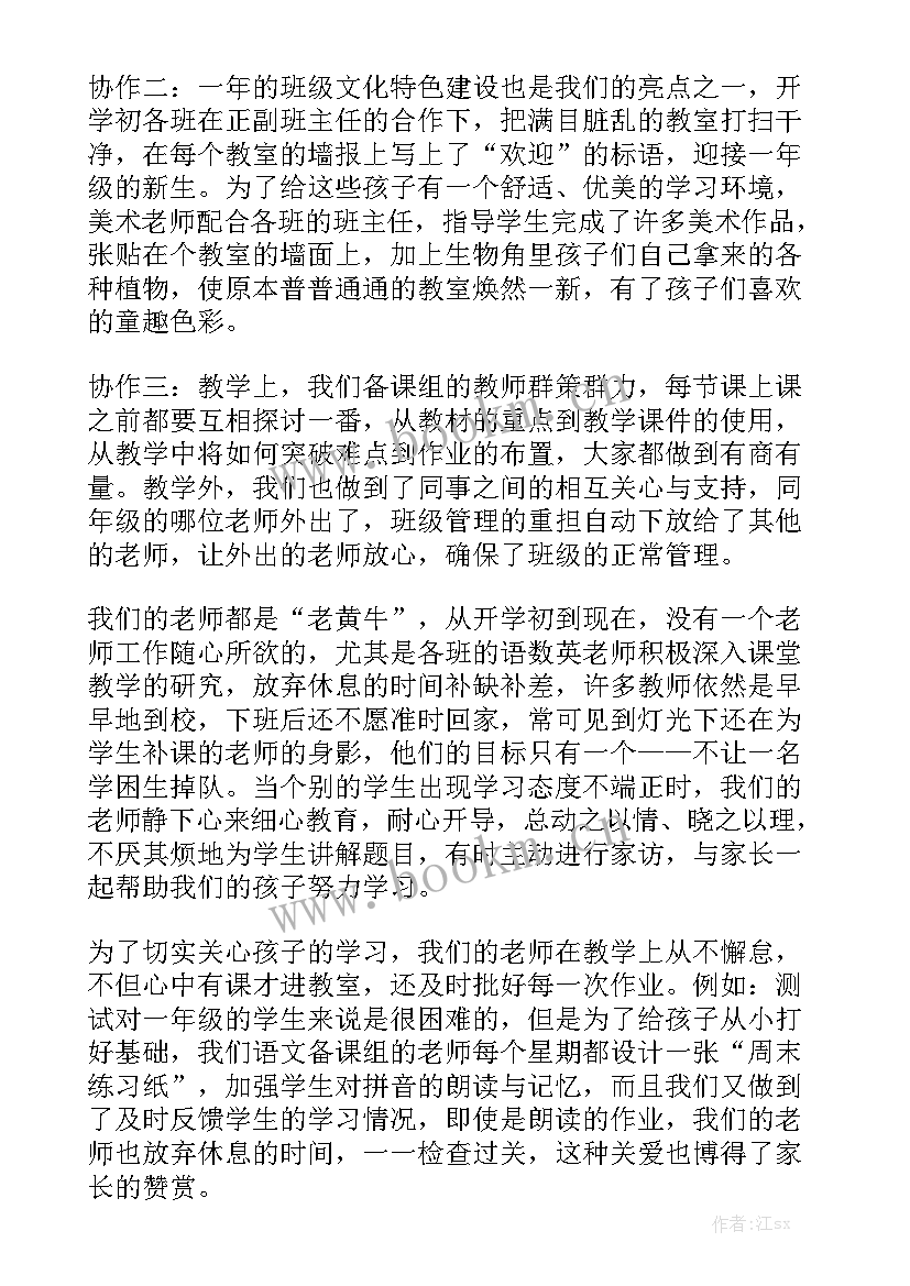 一年级每周工作小结 一年级工作总结实用