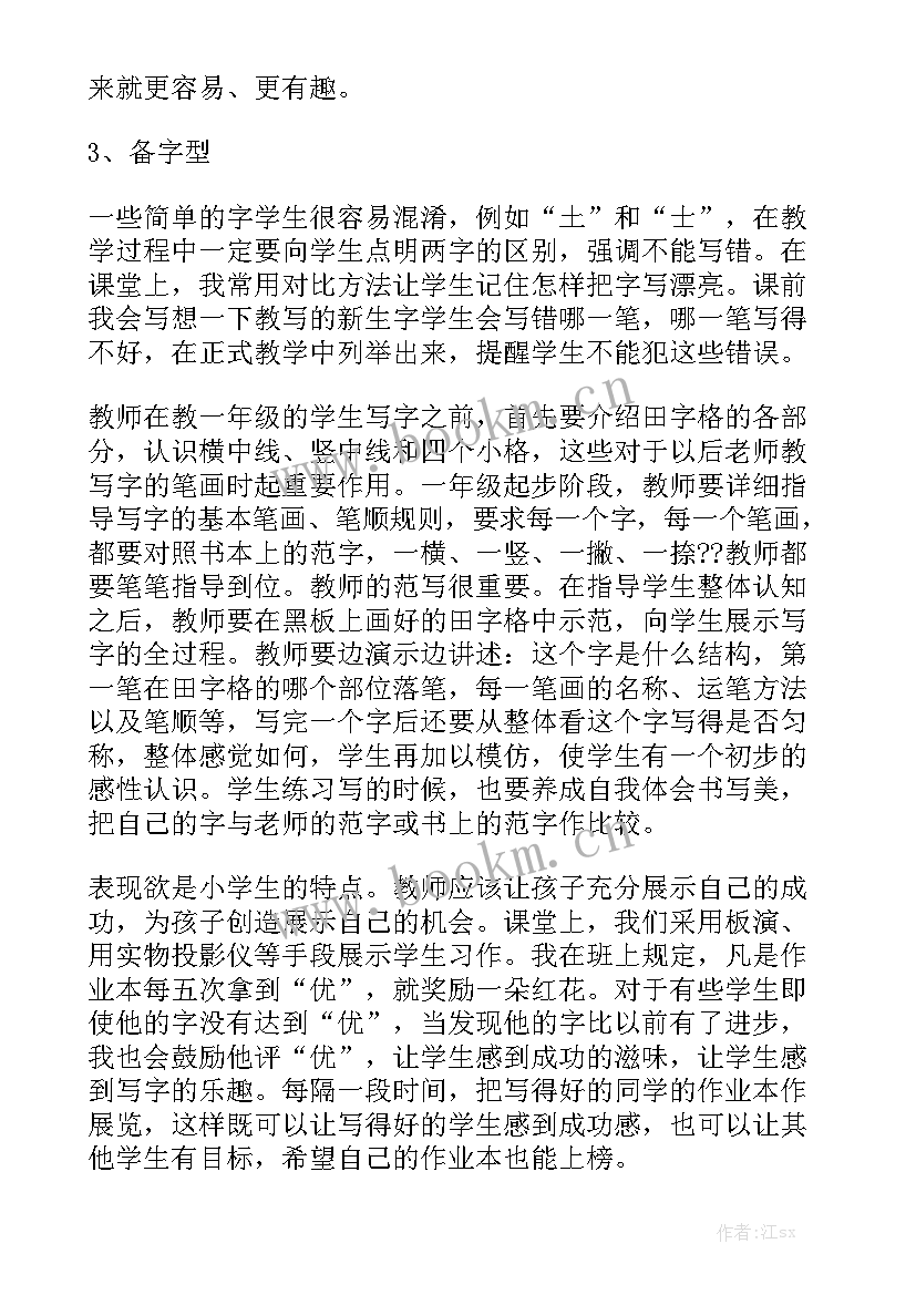 一年级每周工作小结 一年级工作总结实用