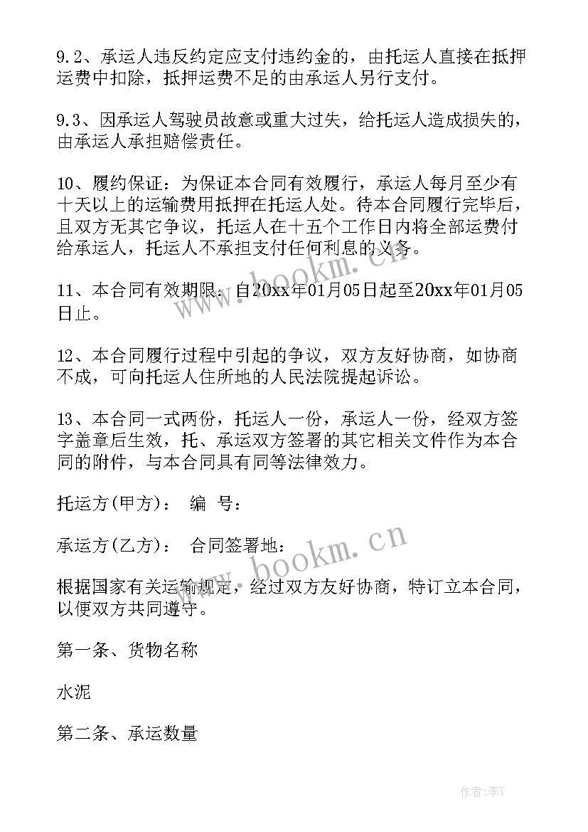 水沟盖板合同 水泥采购合同实用