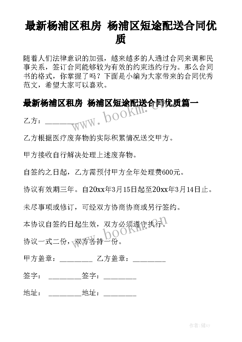 最新杨浦区租房 杨浦区短途配送合同优质