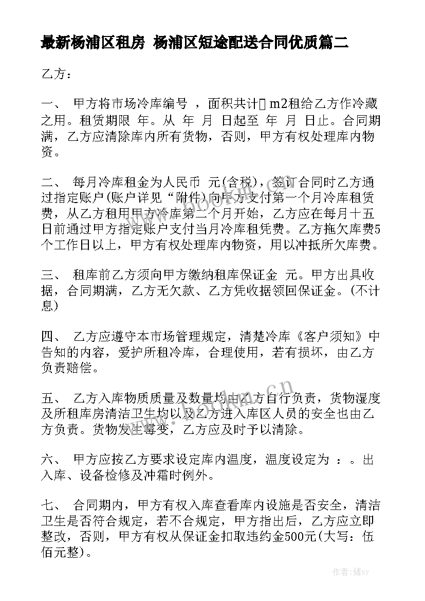 最新杨浦区租房 杨浦区短途配送合同优质