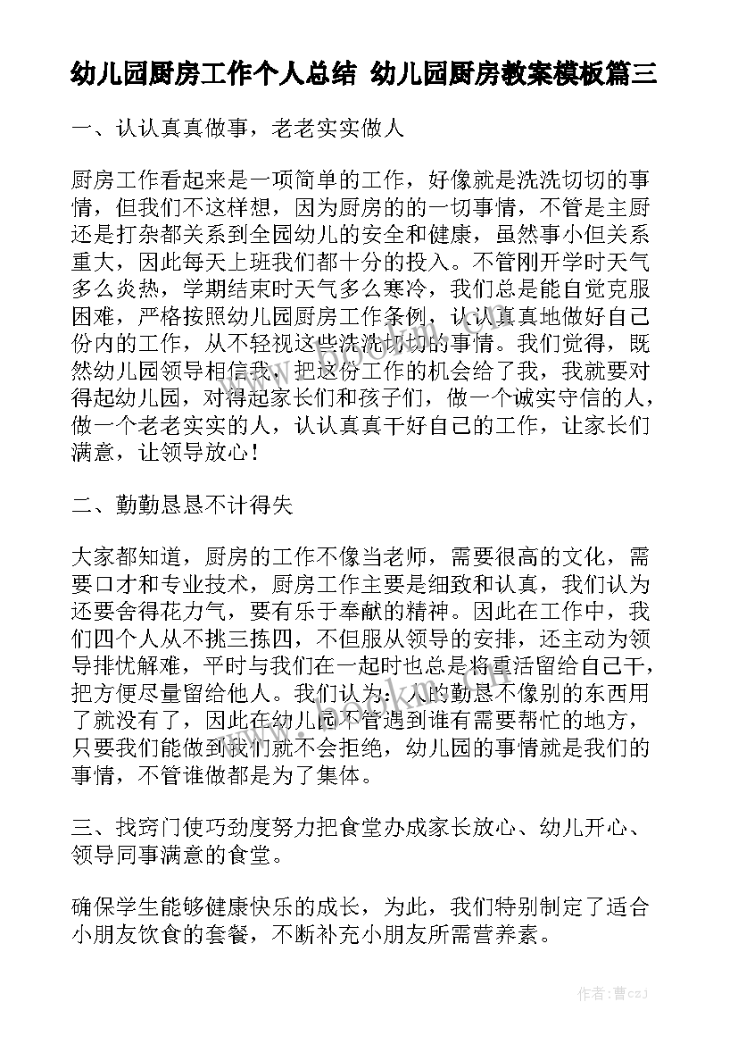 幼儿园厨房工作个人总结 幼儿园厨房教案模板