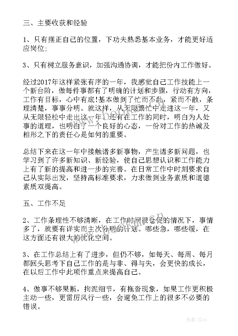 最新个人工作总结经典句优质