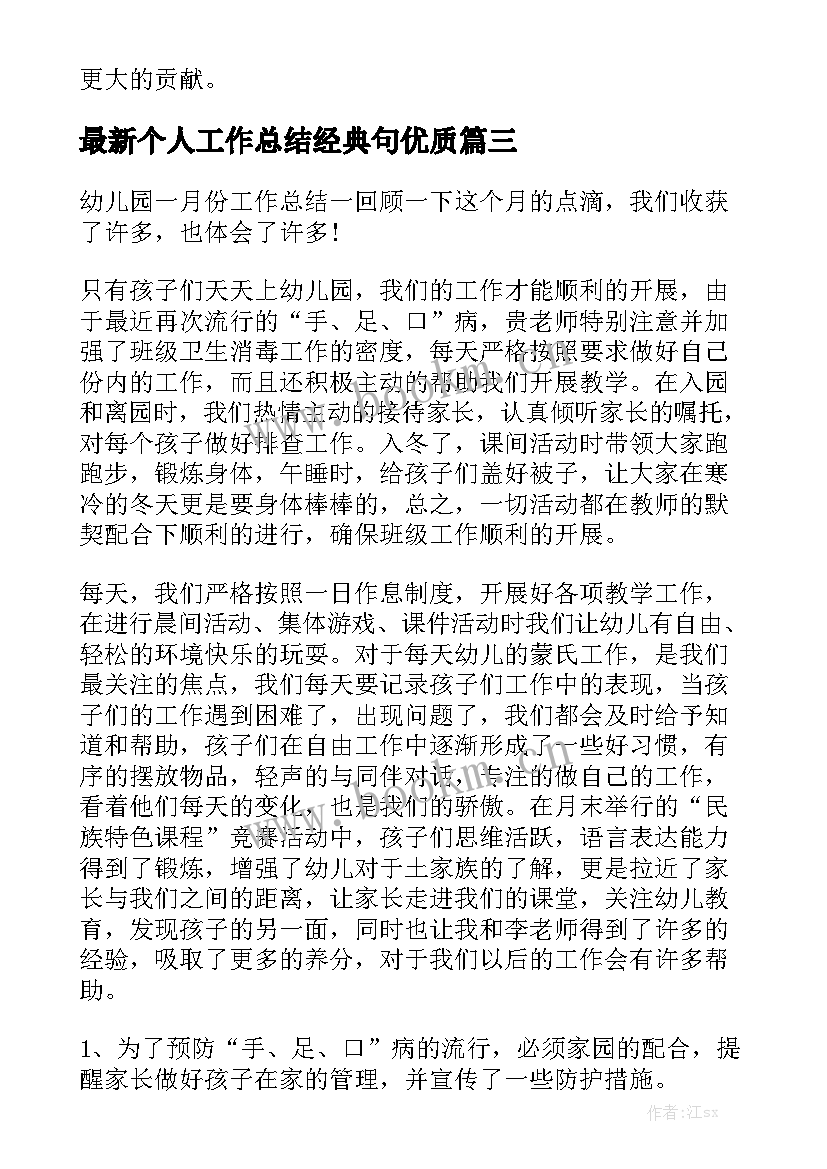 最新个人工作总结经典句优质