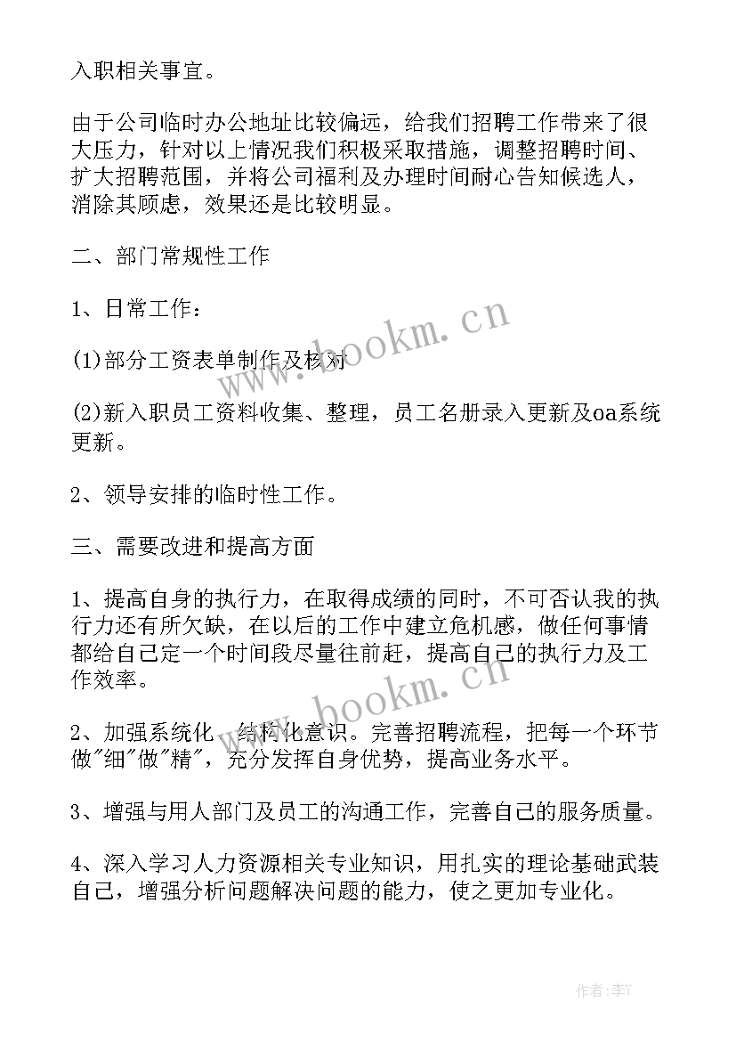 个人工作总结好 个人工作总结个人工作总结模板