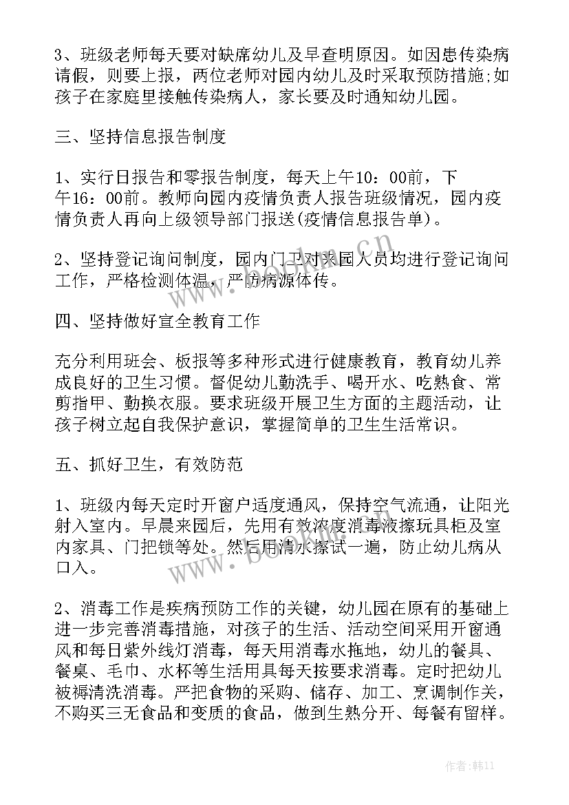 手术室预防传染病工作总结 幼儿园传染病预防工作总结汇总