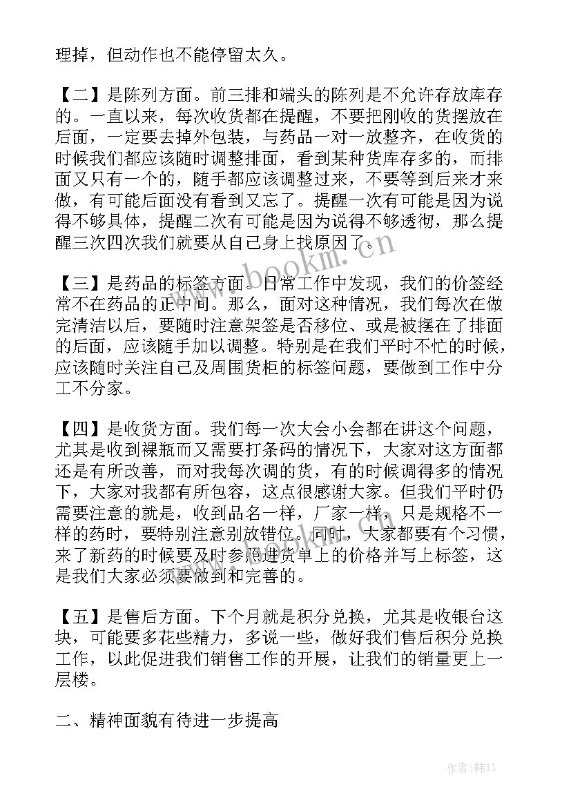 药店医生个人工作总结 药店店长个人工作总结汇总