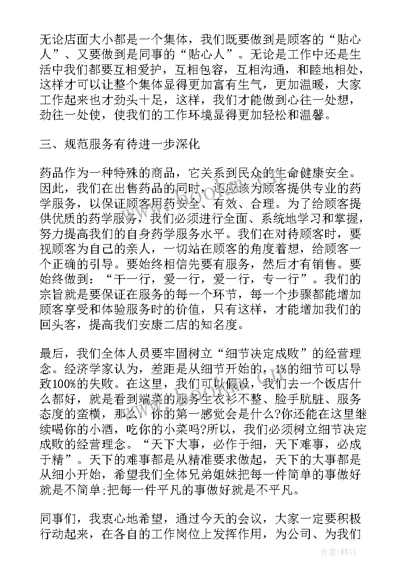 药店医生个人工作总结 药店店长个人工作总结汇总