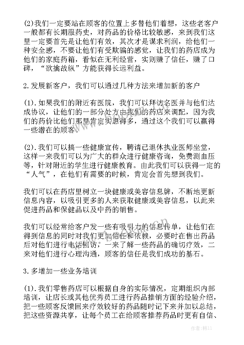 药店医生个人工作总结 药店店长个人工作总结汇总