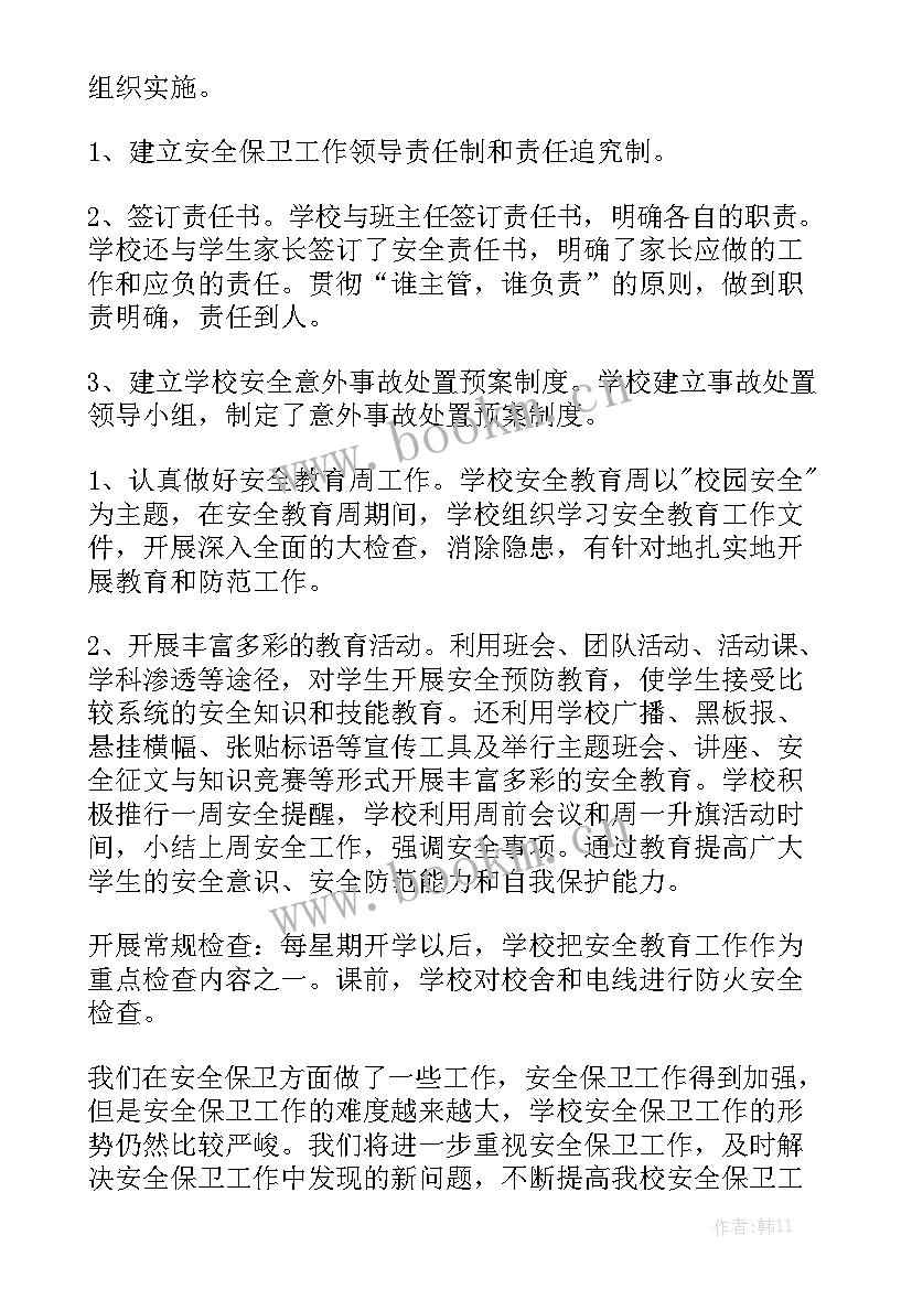 革命文物消防安全工作总结实用