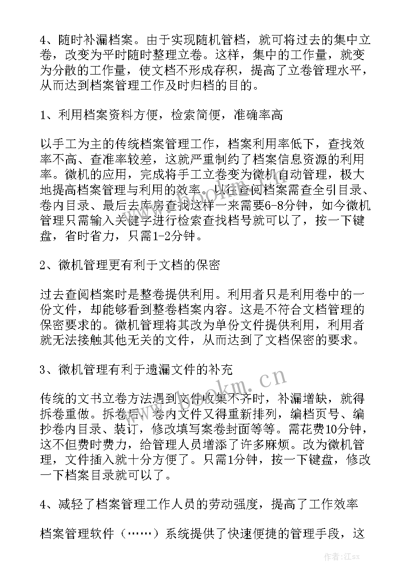 最新档案管理员个人总结实用