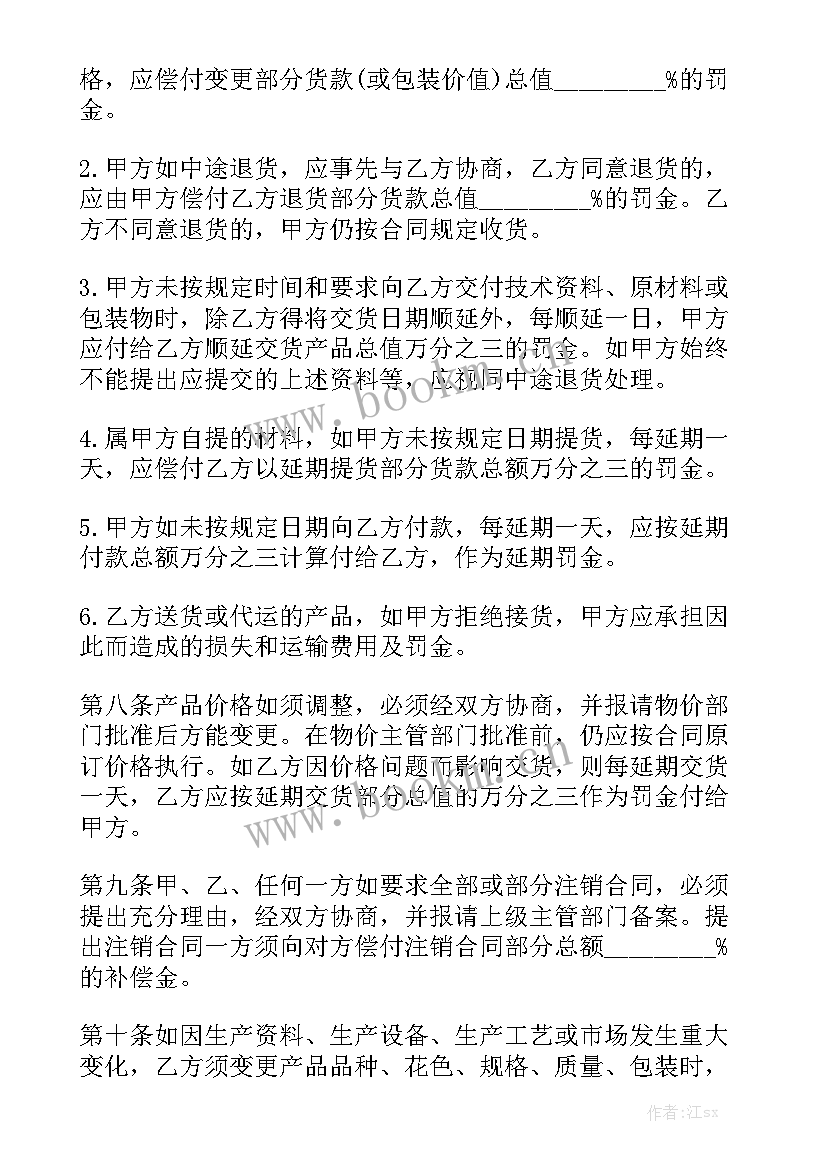 最新粮食分散采购合同模板